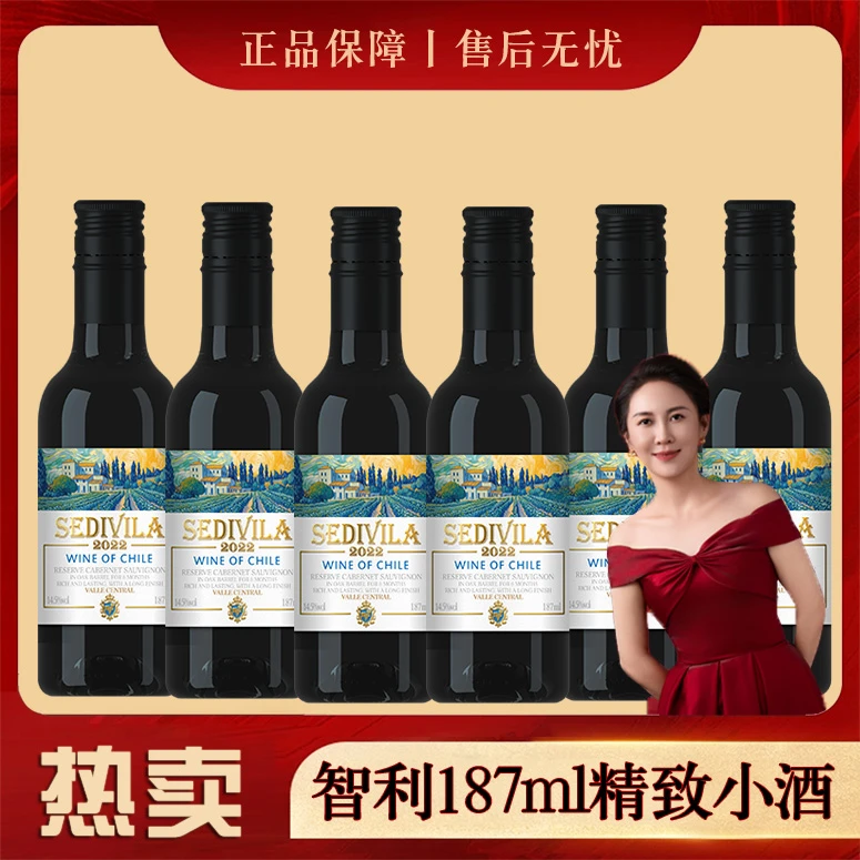 【双姐精选】智利赤霞珠好酒赛迪维拉干红葡萄酒小瓶14.5度187毫升