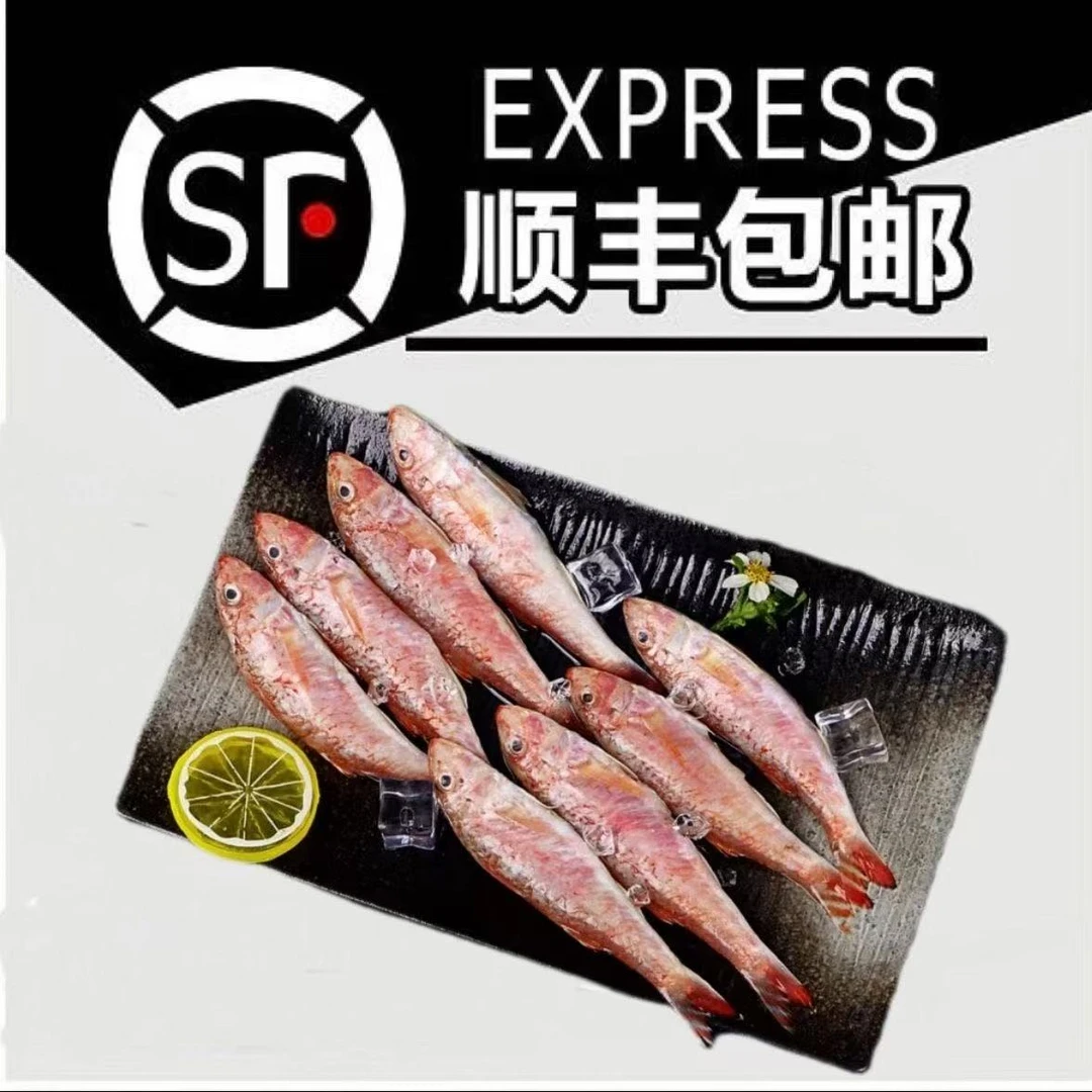 汕尾本港野生小红鱼 正红鱼红娘鱼赤肉红鱼新鲜海鱼【可试吃*帮杀】