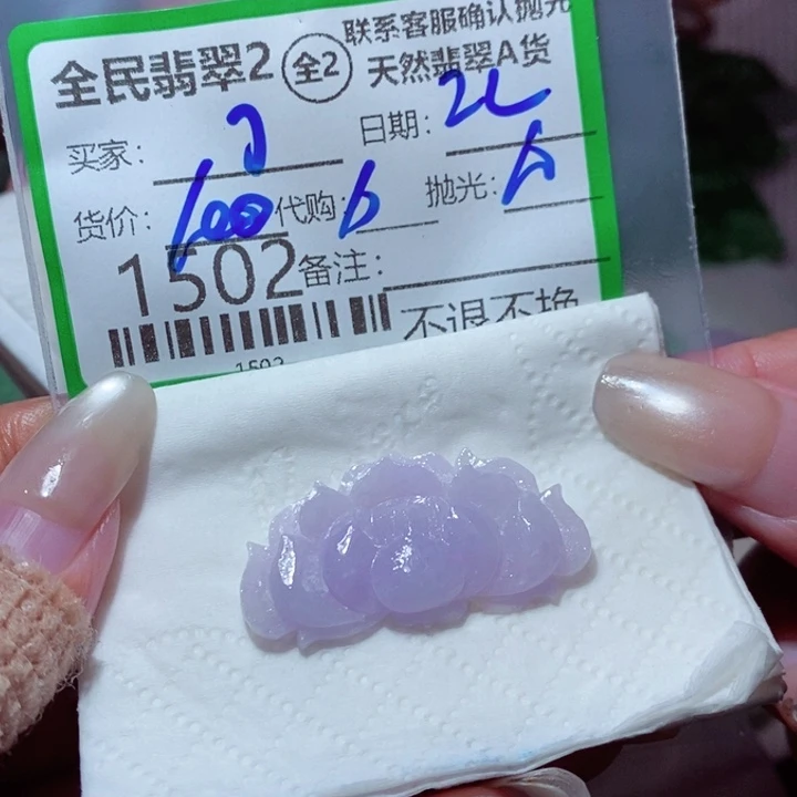 丁***）定制翡翠未镶嵌你