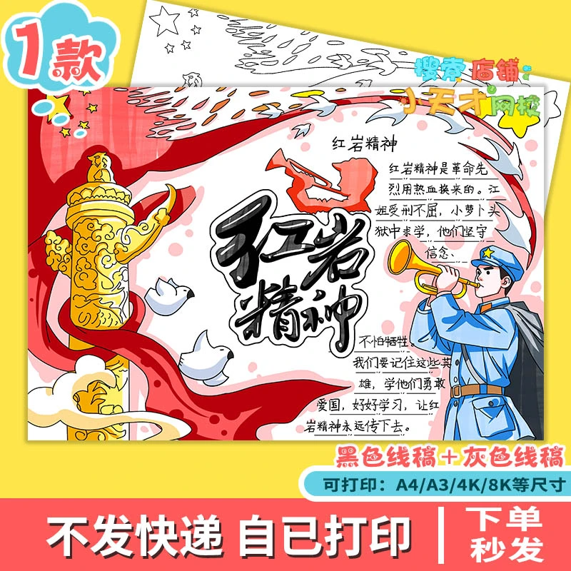 红岩精神手抄报模板 学习弘扬红色革命英雄先烈精神教育小报f578