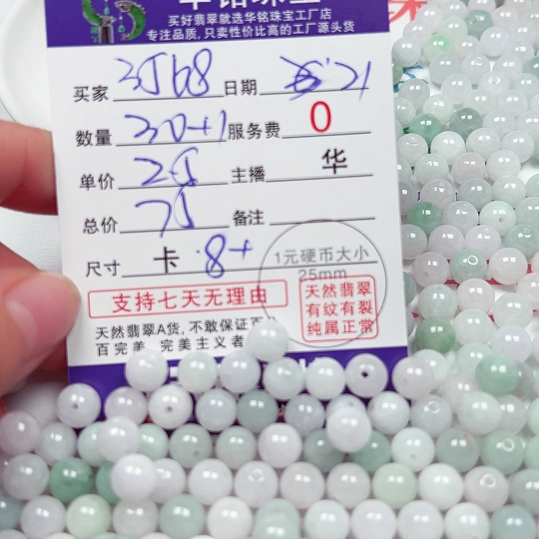 用***8翡翠散珠货主老华