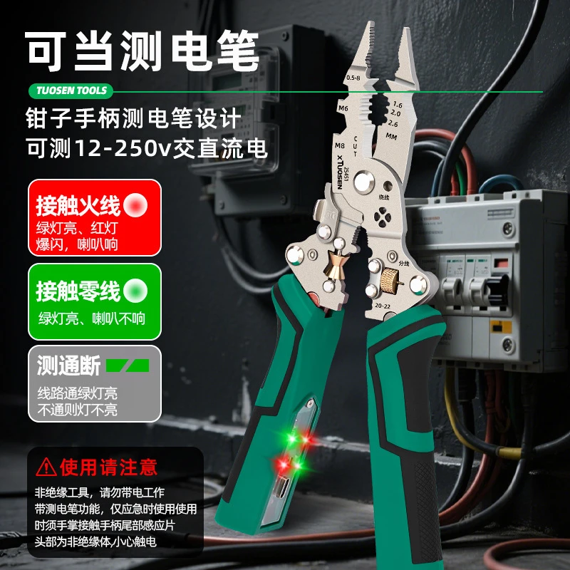 拓森多功能电工专用工具扒皮电缆分线器可折叠压线钳测电剥线钳子