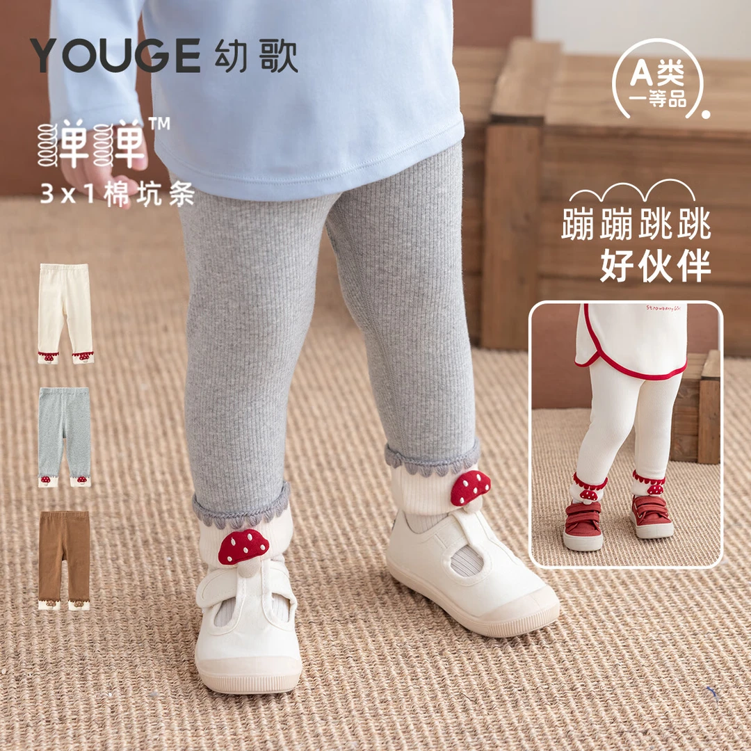 幼歌（YOUGE）婴幼儿2025秋季新款可爱舒适高弹柔软蘑菇打底裤