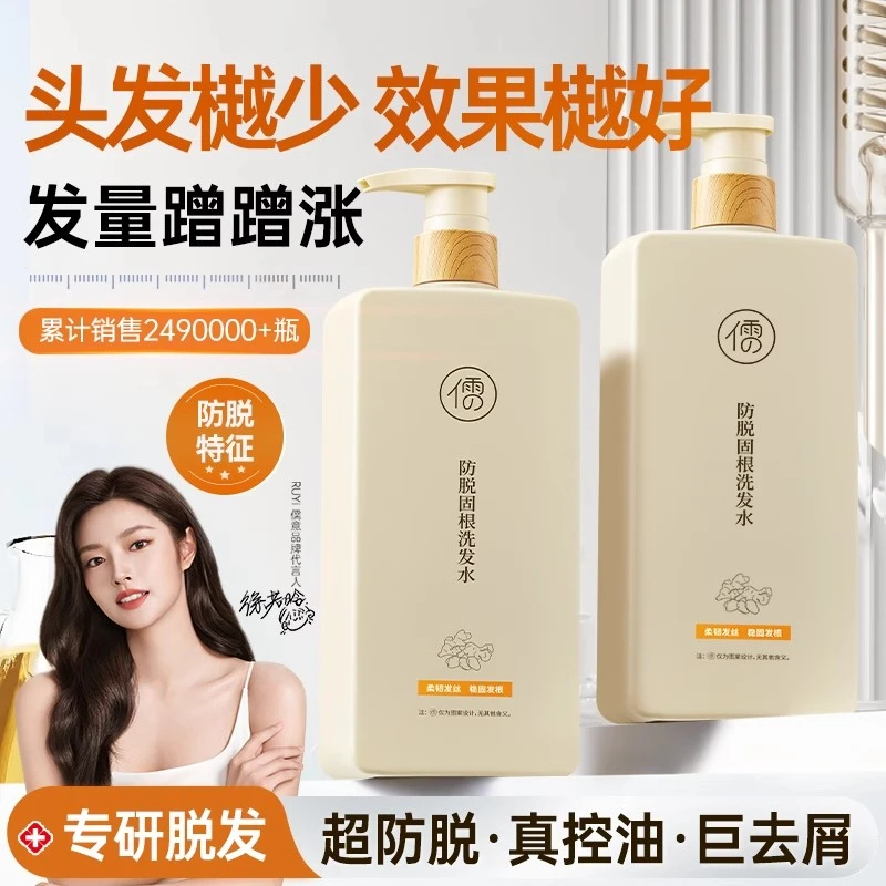 【达人专属】儒意生姜洗发水防脱固发控油蓬松去屑无硅油洗发露YQ