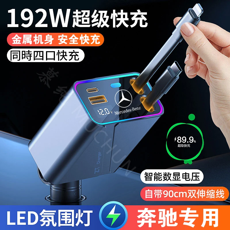 适用奔驰C级A级E级GLC260/E300L/C200L/车载充电器汽车点烟转换器