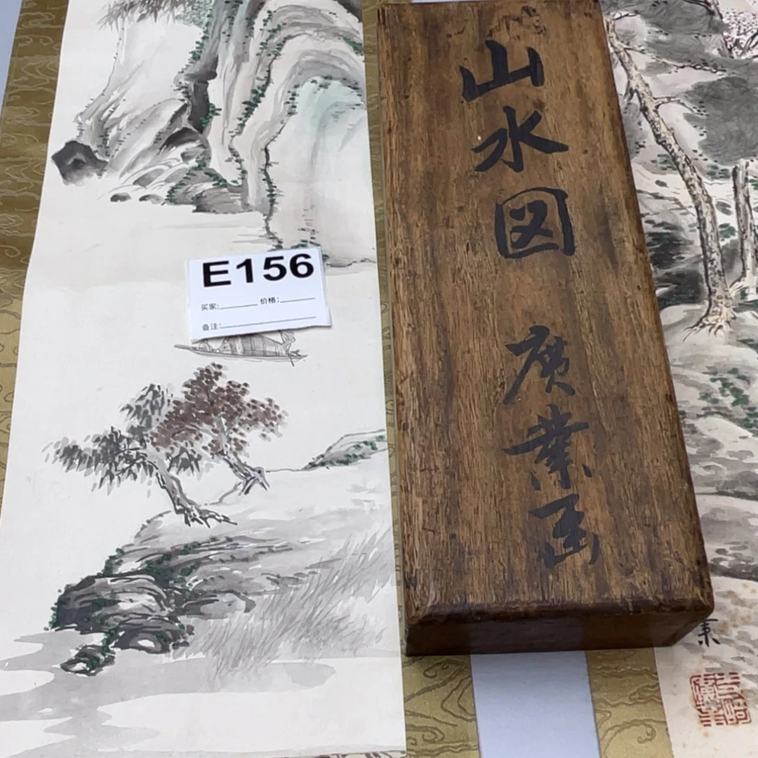 希***希书法回流老画不退不换