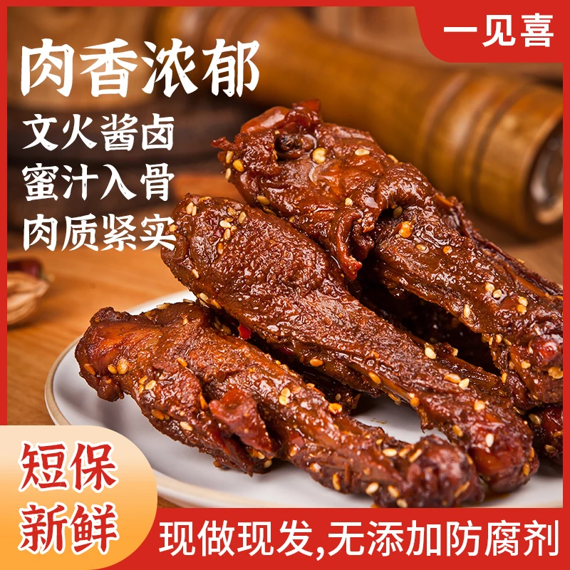 一见喜鸭翅根香辣味42克独立包装鸭小腿卤制