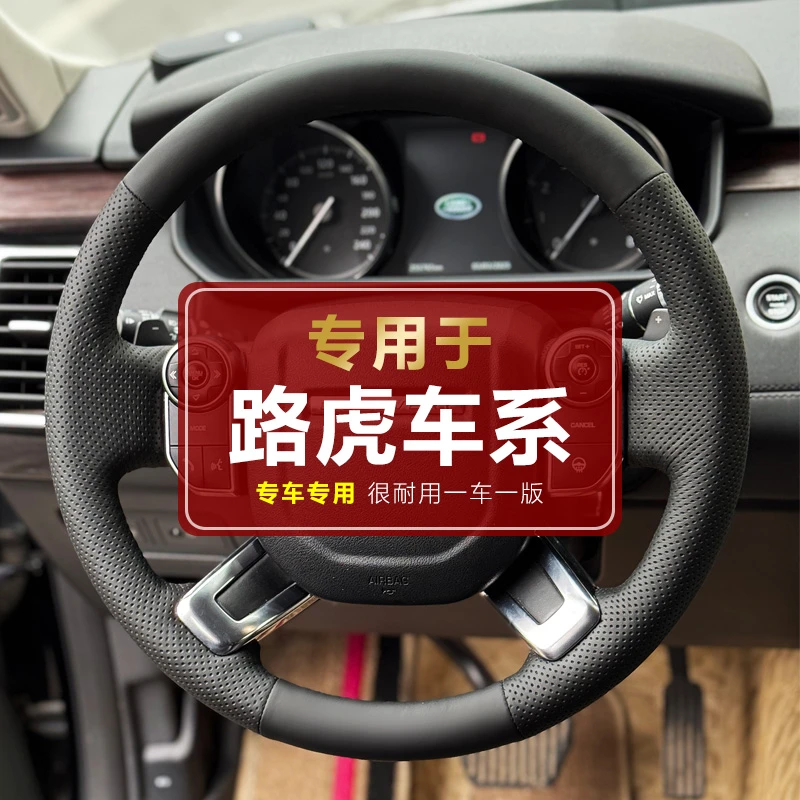 【专用于路虎】路虎揽胜运动版路虎发现4路虎专用手缝方向盘套