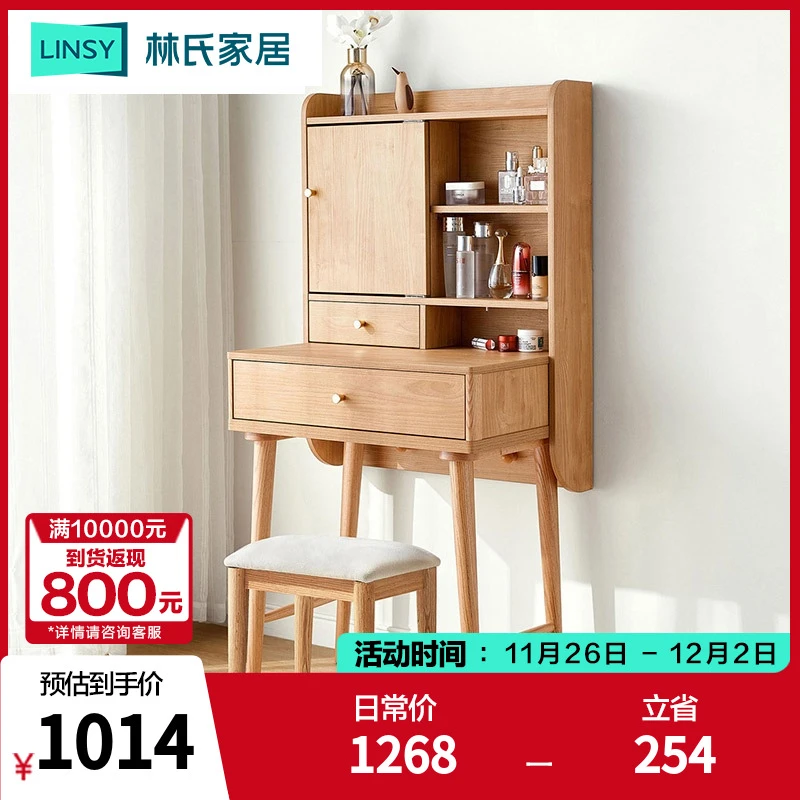 林氏家居简约时尚大容量小户型梳妆台凳JU1C-A ZH储物置物桌椅