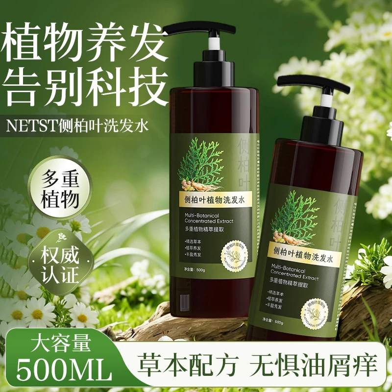 非遗古法侧柏叶植物洗发水草本何首乌姜根养发养头皮去屑止痒控油