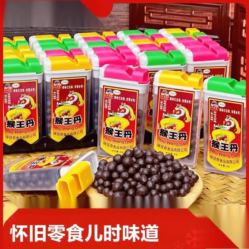 猴王丹陈皮丹后怀旧零食老鼠屎回忆儿时怀旧食品话梅丹金猴丹