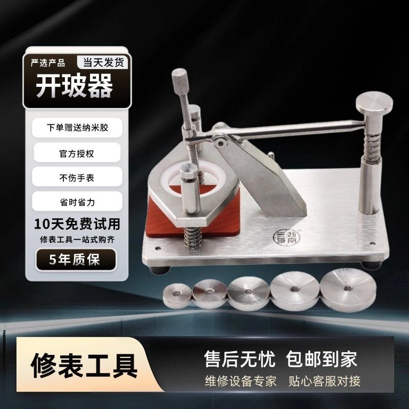 【苏南三哥专场】修表工具适用于石英机械表带压力表的手表开玻器