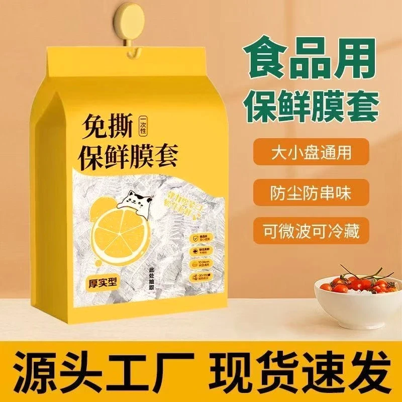 【家用食品级加大款保鲜膜套】家用加厚一次性PE密封保鲜袋保鲜罩