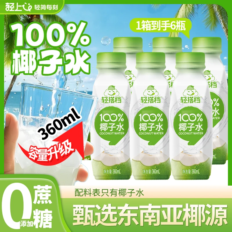 【孕妇可喝】轻上100%椰子水含香水椰椰青水解渴解腻解辣饮料整箱