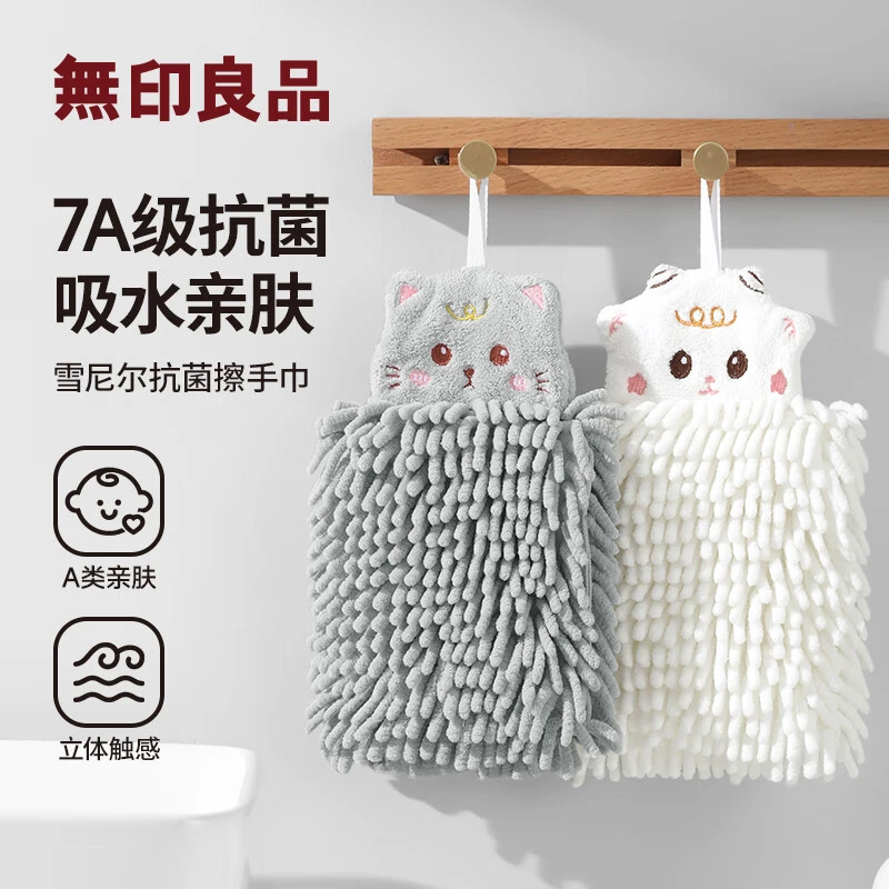 【新店福利】无印良品雪尼尔擦手巾7A级抑菌挂式可爱吸水不掉毛家用