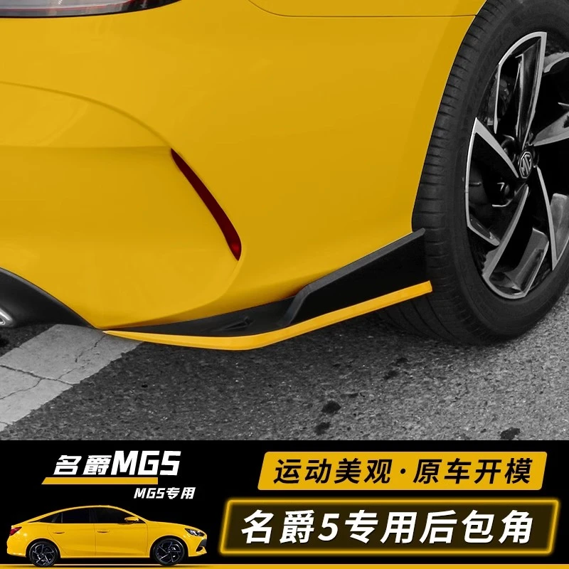 适用于21-22款名爵5后包角装饰改装MG5后护脚包围防撞防护改装件