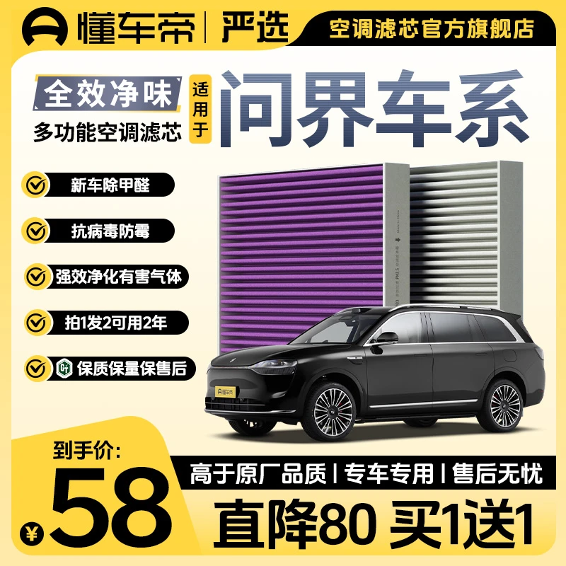懂车帝严选适配问界/赛力斯M5 M7 M9赛力斯SF5蓝电E5汽车空调滤芯