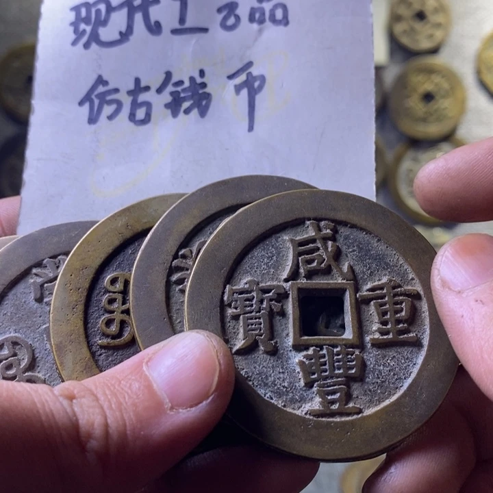 铜现代工艺品仿古钱币