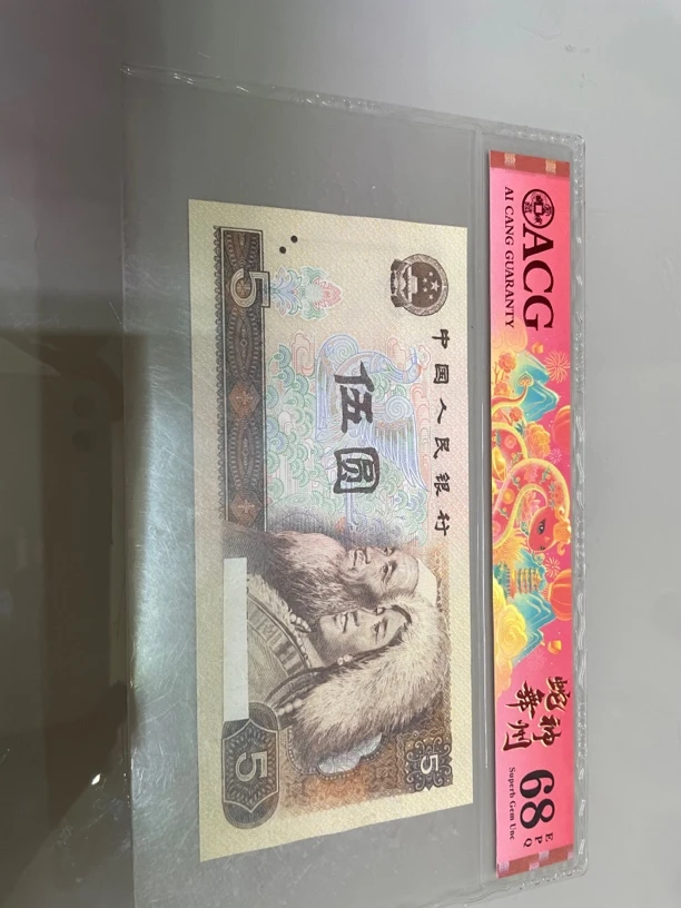 【佳宜】直播间 退市四版币80年5元5张