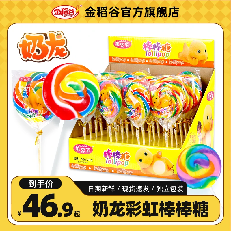 金稻谷 奶龙彩虹棒棒糖儿童糖果大波板棒棒糖硬糖零食盒装糖果