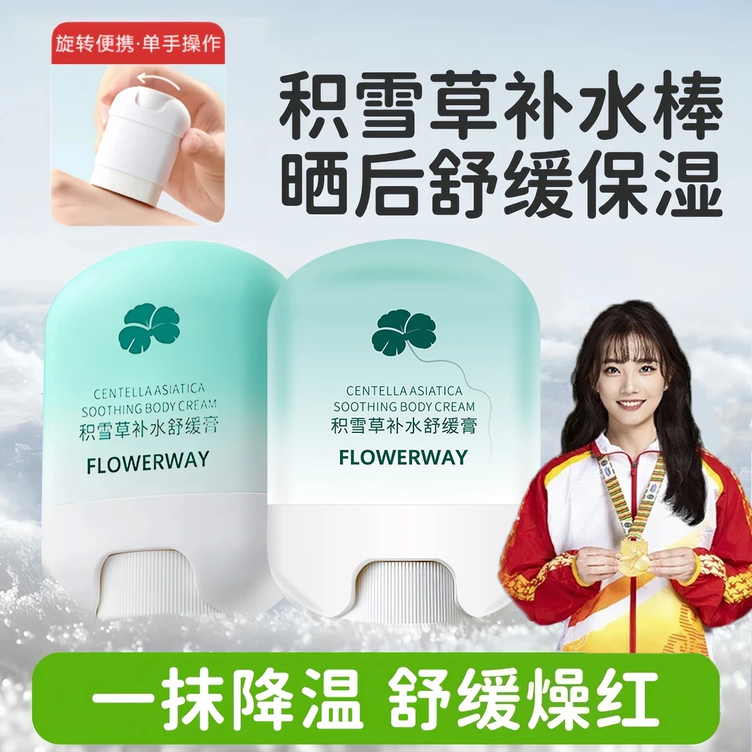 积雪草补水舒缓膏植萃夏季保湿面霜晒后便携大人小孩专用正品推荐