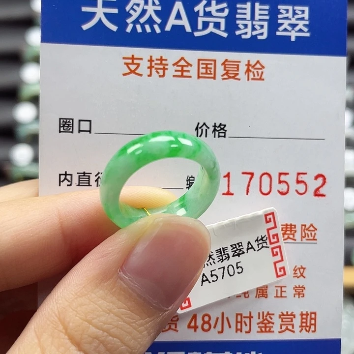 未镶嵌戒指翡翠9号