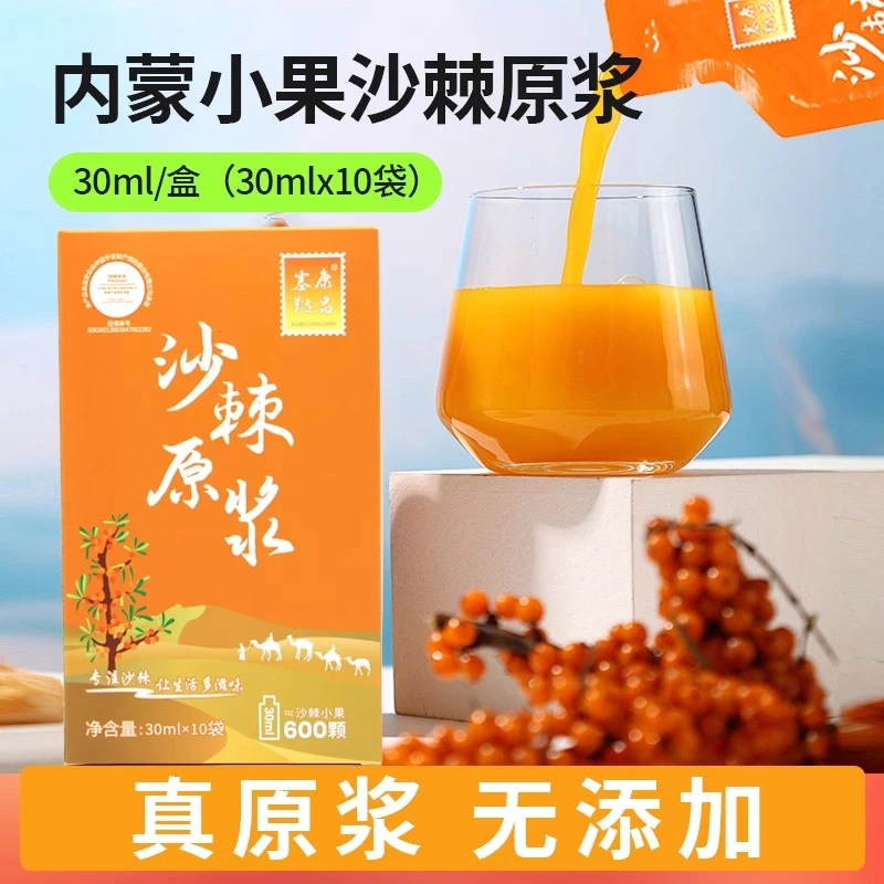 内蒙小果野沙棘原浆nfc 鲜榨原汁小果纯原浆正品无添加糖300ml/盒