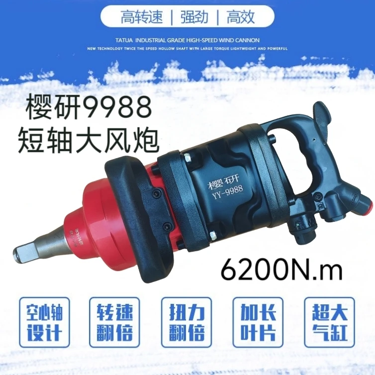 樱研工业级短轴大风炮强力气动扳手风动一寸头大功率风扳进口大风