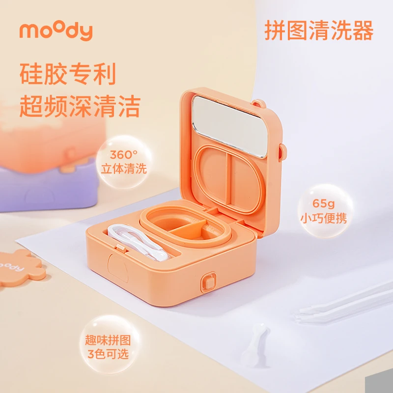 moody美瞳隐形眼镜清洗器一体式电动美瞳盒自动清洗机拼图便携