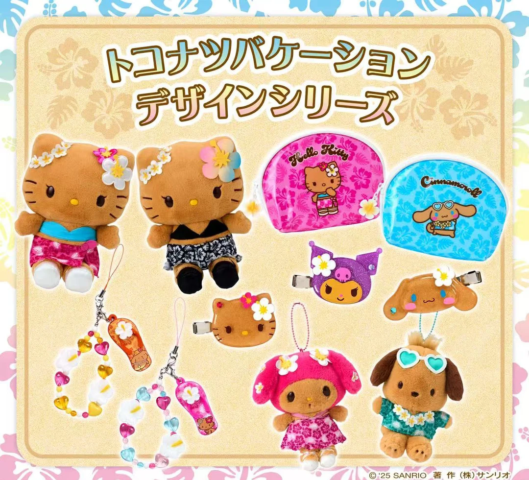 三丽鸥8月夏威夷hello kitty黑皮美乐蒂黑皮系列公仔