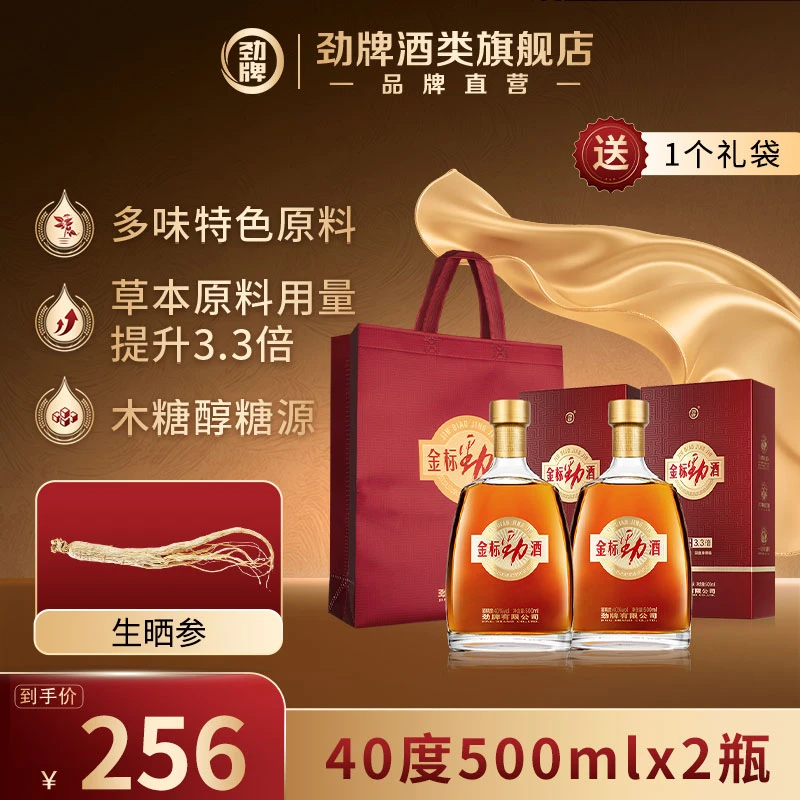 【旗舰店】新版500ml40度金标劲酒 正品保真 送人送礼 开吃节