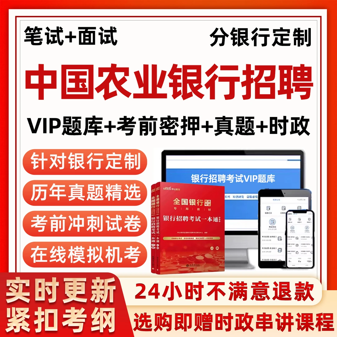 2026农业银行招聘笔试真题考试题库农行秋招校招社招电子资料面试