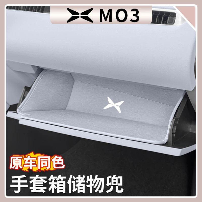 小鹏MONA M03副驾手套箱储物槽兜垫置物收纳袋内饰用品改装配件