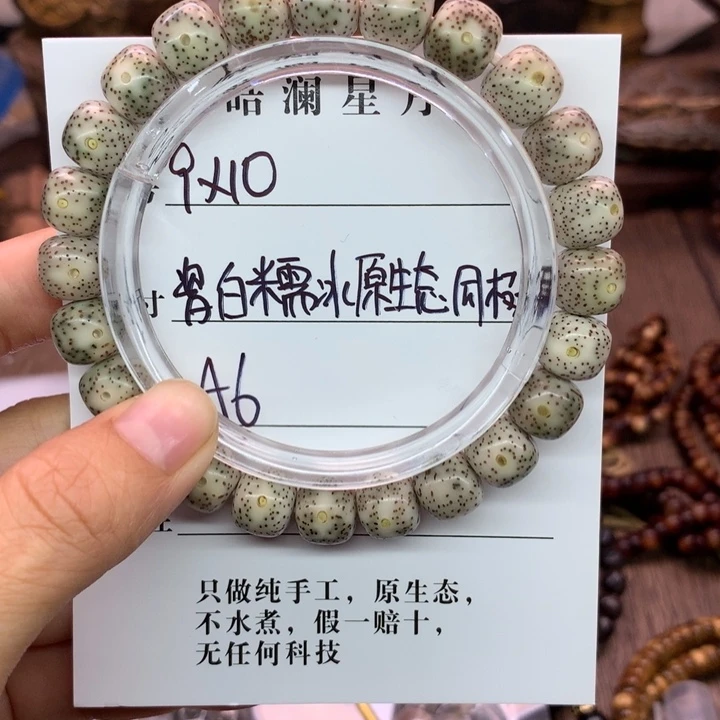 吊坠星月菩提9×10糯冰