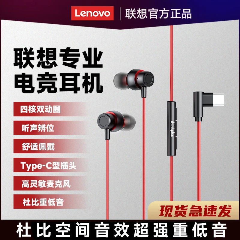 联想原装电竞耳机有线入耳式typec圆孔接口通话高清佩戴舒适