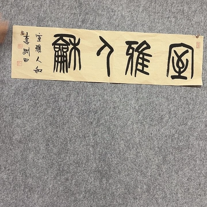 书法手绘作品国画