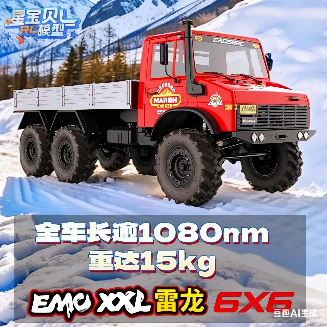 Crossrc EMO XXL 1/6 大恐龙 六轮驱动 雷龙 RC遥控攀爬车越野车