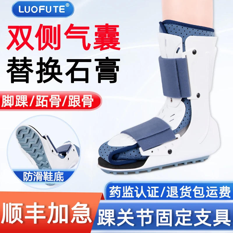骆夫特医用踝关节固定支具脚踝扭伤跖骨跟骨骨折护具术后康复支架充气式助行靴替换石膏胫腓骨远端骨折康复护具可调式骨伤塑料夹板
