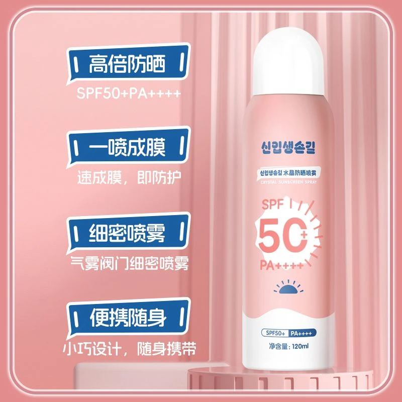 户外学生军训防晒霜青少年防晒喷雾防水面部全身隔离紫外线通用