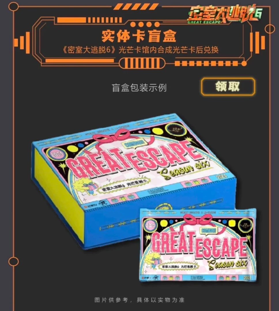 boom  整盒 小甜莓《密室大逃脱》星愿卡