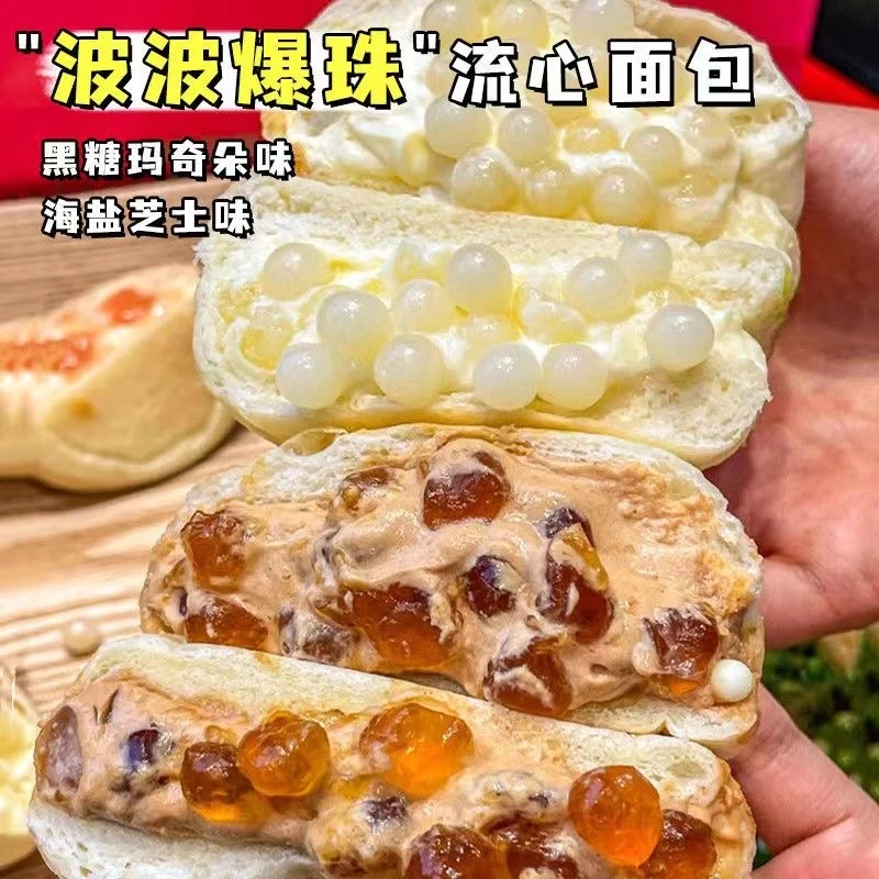 爆珠面包流心手撕包海盐芝士黑糖玛奇朵夹心珍珠啵啵爆珠健康早餐