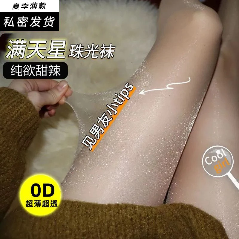 【私密发货】珠光0D丝袜透明性感超薄款防勾亮丝菠萝袜女裸感纯欲风
