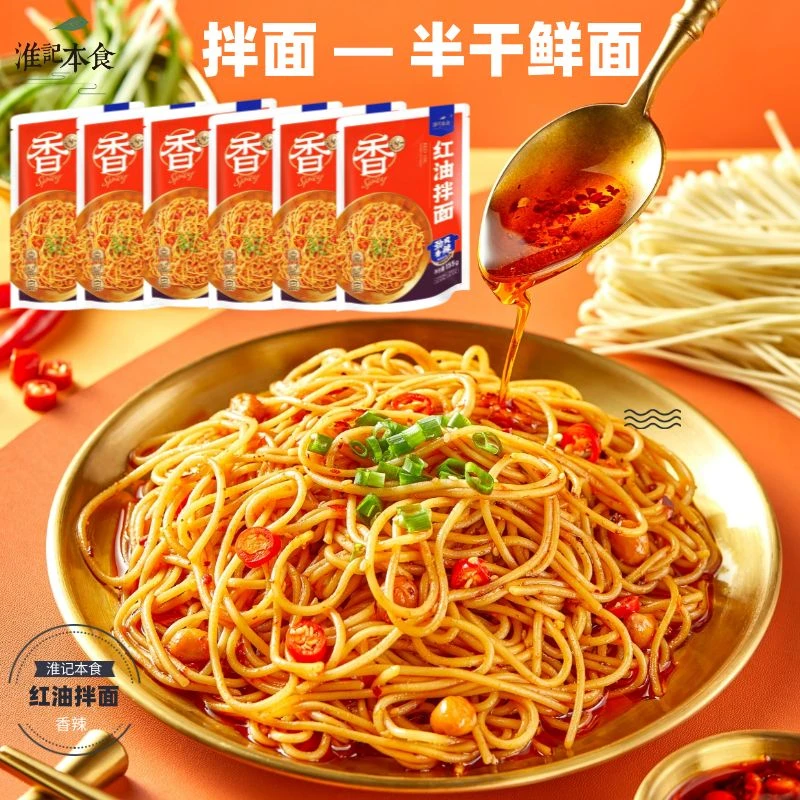 淮记本食 香辣红油拌面155g*6袋/8袋/10袋/12袋/15袋方便速食夜宵