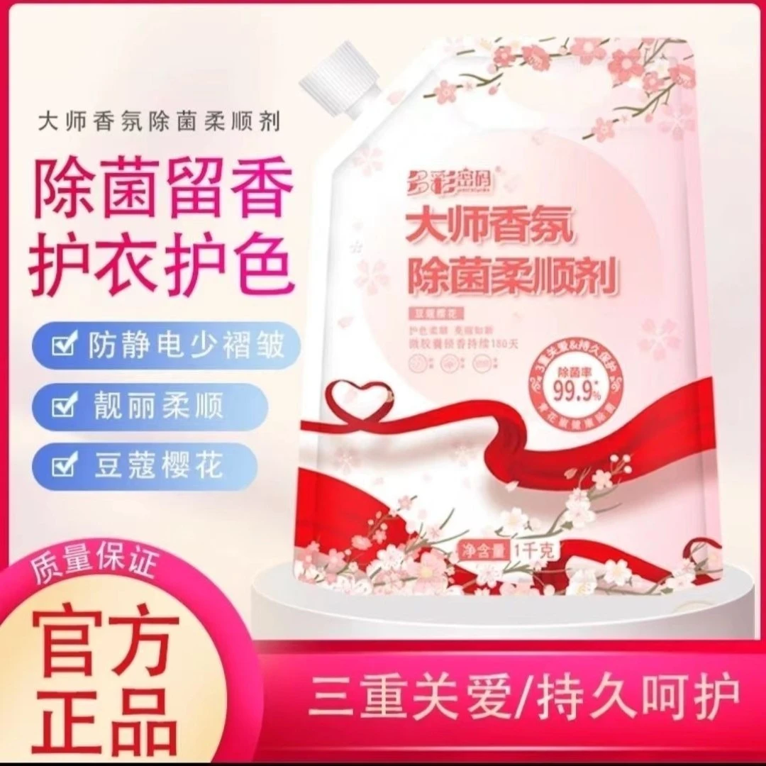 衣物柔顺剂亲肤柔顺剂家用38740除螨护色柔顺保湿