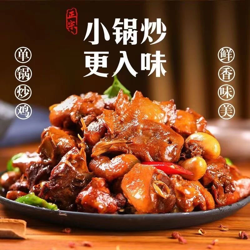 临沂炒鸡三斤二两麻辣鲜香