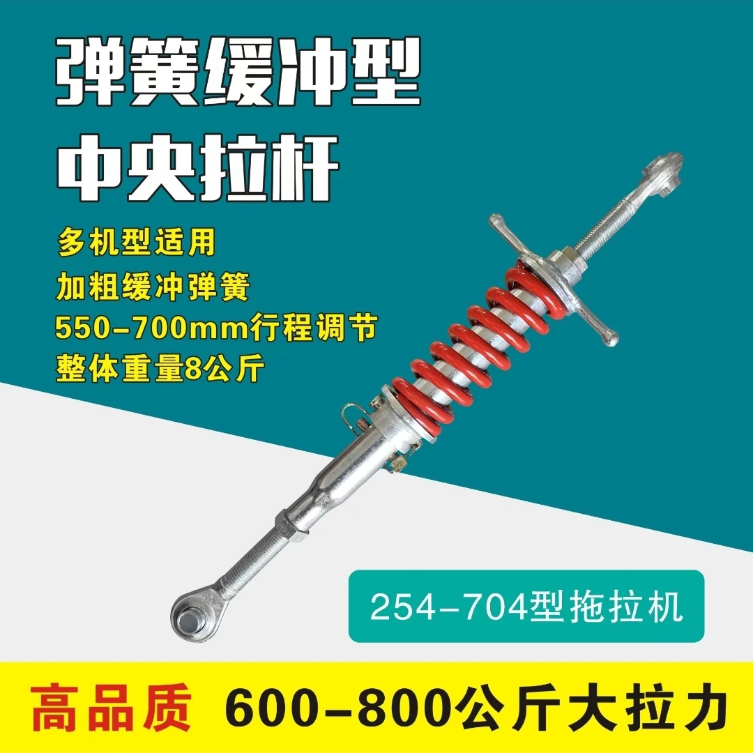 加重型拖拉机弹簧缓冲型中央拉杆