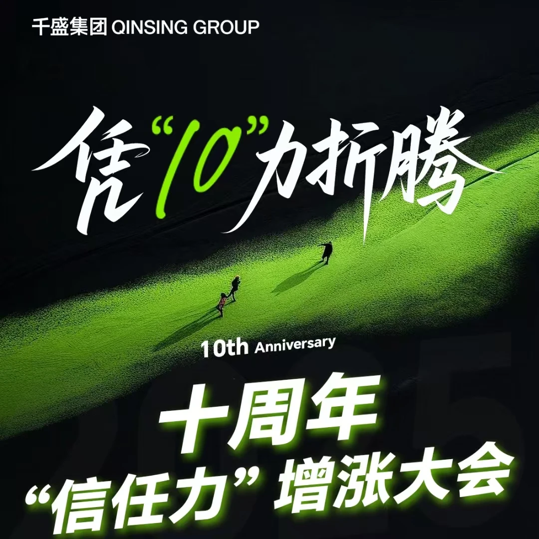 【安卓】【十年仅一次】郭珂妍十周年信任力增长大会