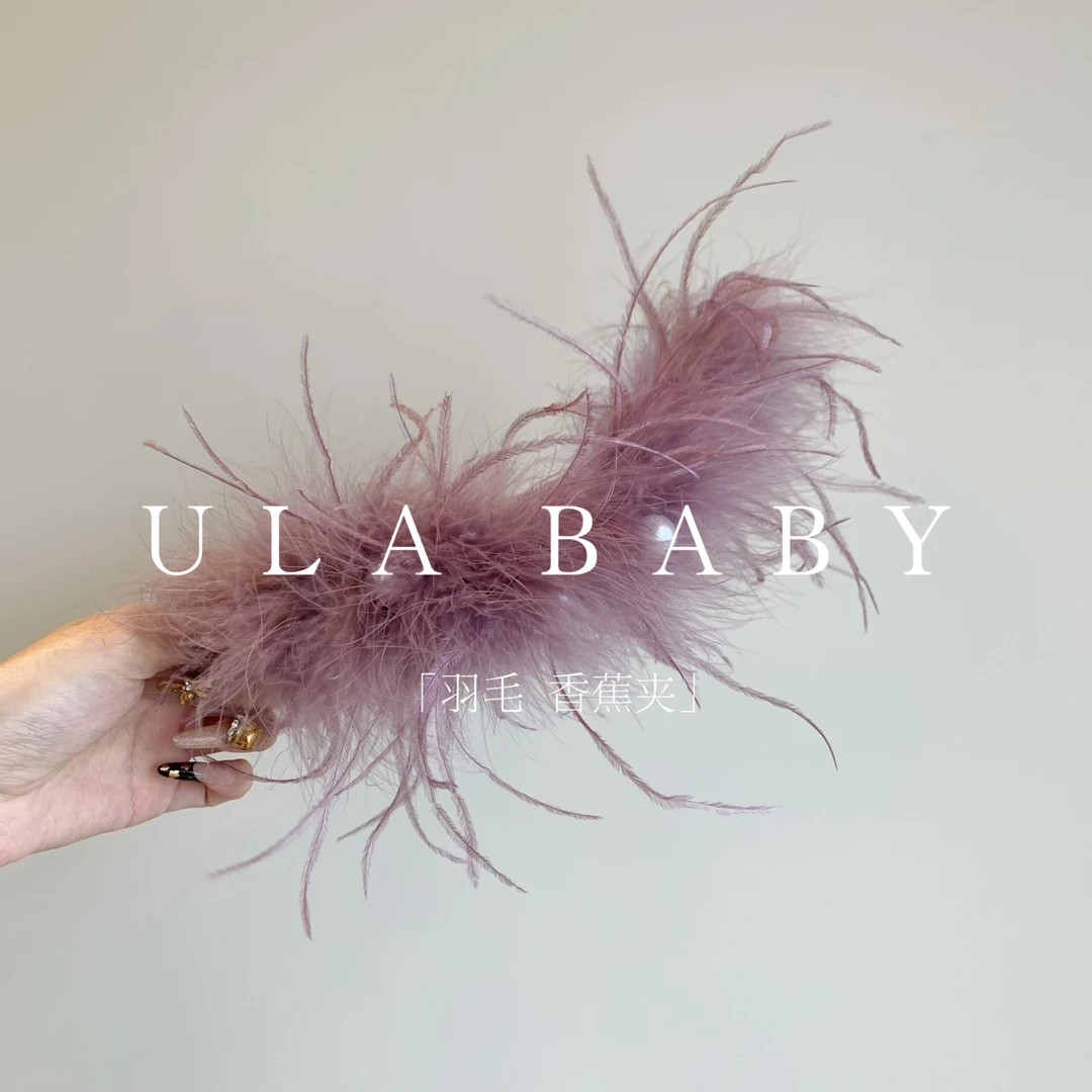 【喜儿ula】10-2-4「羽毛」温柔仙气蓬松羽毛时尚香蕉夹抓夹