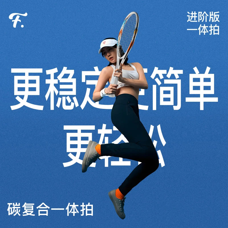 FED碳素一体拍网球拍一体轻量减震男女通用网球拍