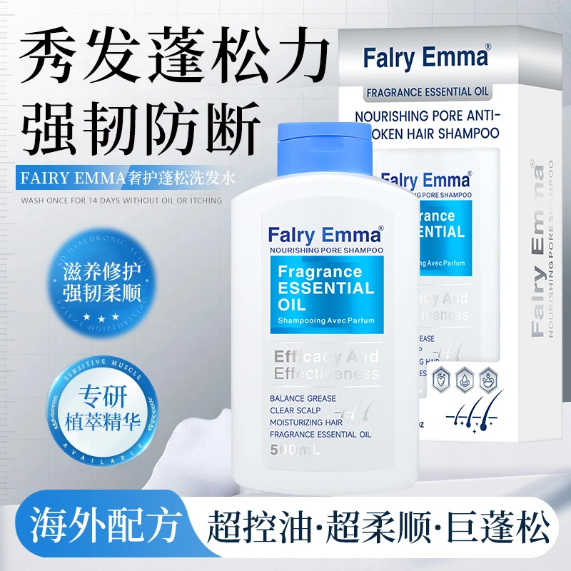 【原装进口】法国FairyEmma香氛精油润养毛孔防断发洗发水奢护蓬松